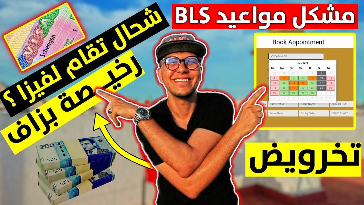 شحال لفلوس كاتقام فيزا سياحة | Combien Coute Les Frais De Visa