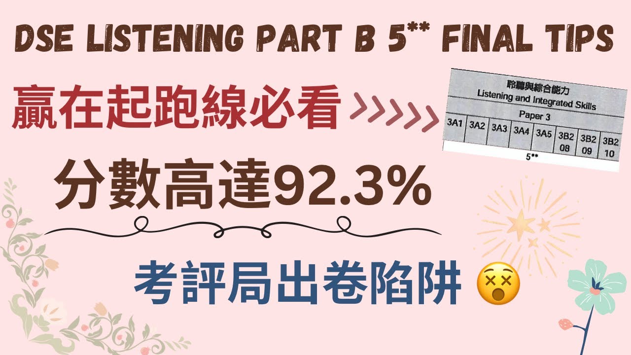 【DSE 5** 英文】 Check卷已經係開始？｜黃金5分鐘之時間管理大師｜B1 和 B2均適用 🫶🏻