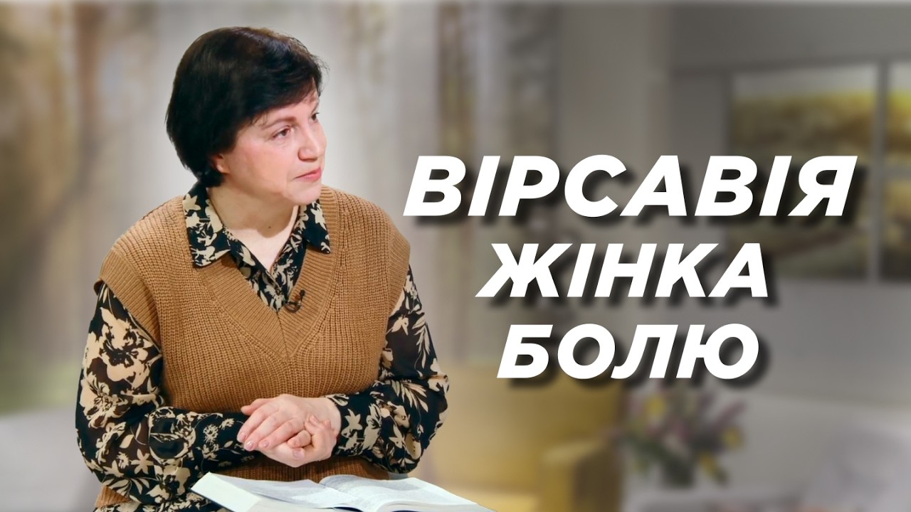 Вірсавія: жінка болю - родовід благодаті | Ранок Надії
