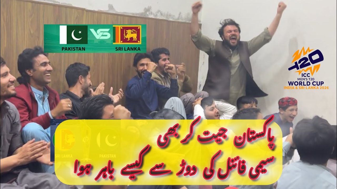 پاکستان جیت کر بھی ٹورنمنٹ سے کیوں ہوا باہر ؟ 