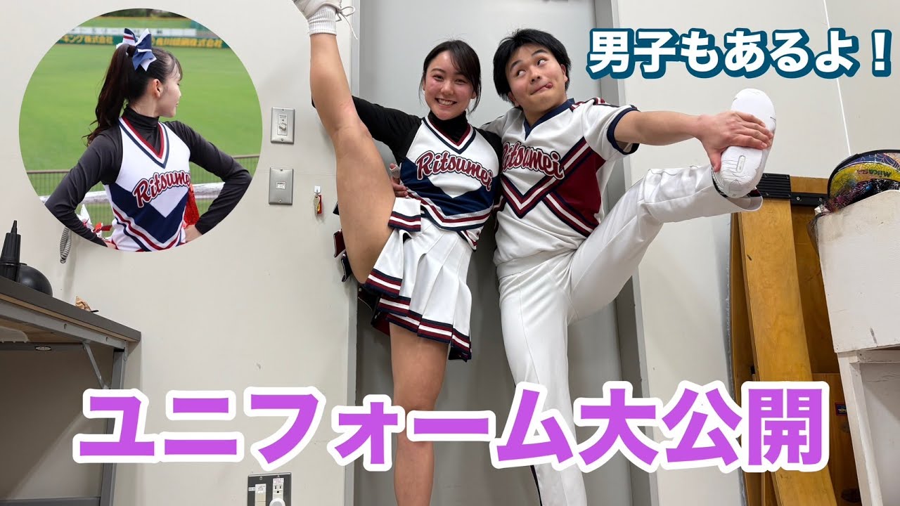 [男女必見] チアリーダーのユニフォーム紹介！！！