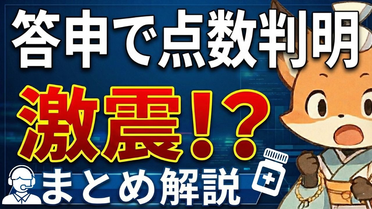 【調剤報酬改定2026】答申で点数判明！薬局への影響を解説します【薬剤師】
