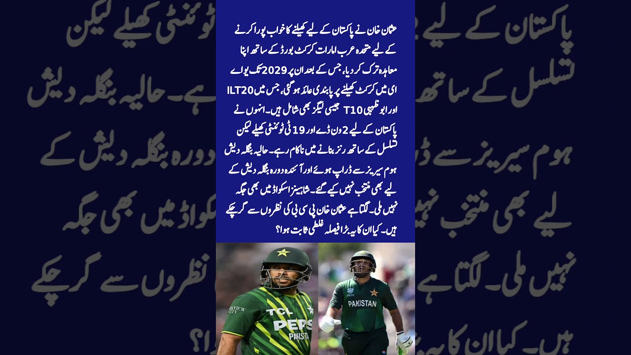 🇵🇰❌🇦🇪 Usman Khan&rsquo;s Risky Switch &ndash; Dream or Disaster? #pakistancricket #usmankhan #shorts #cricket