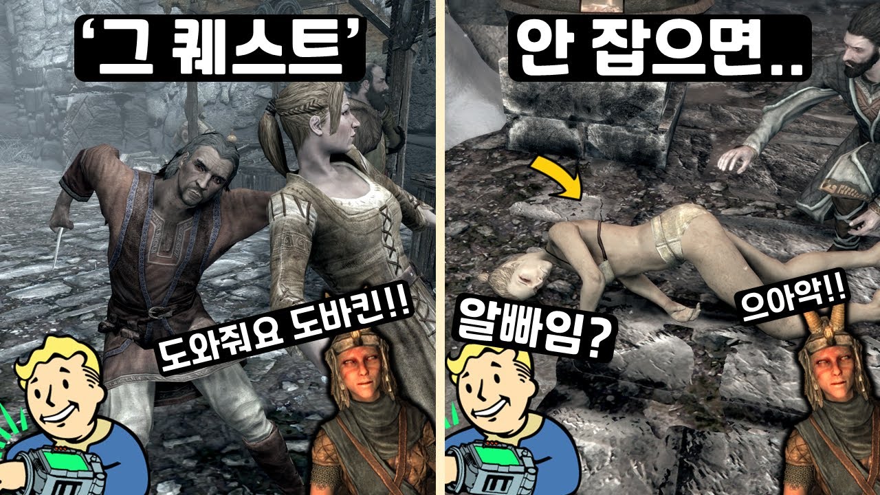스카이림 연쇄살인범을 