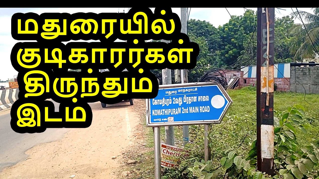 மதுரையில்போதை மறுவாழ்வு மையம் எப்படி இயங்குது? போதை விட்டு புது வாழ்க்கை New Life Foundation Madurai