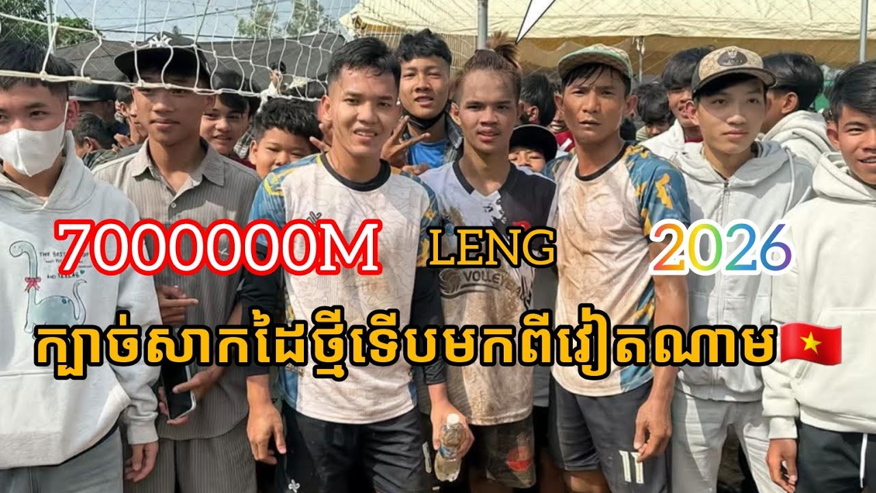 7000000Mចាន់ឡេង Leng សាកសម្ថភាពថ្មីដើមឆ្នាំ2026