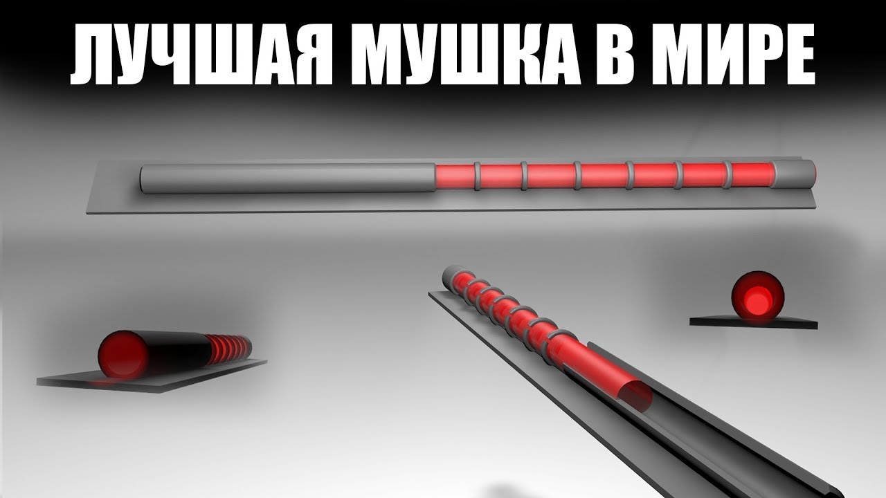 ЛУЧШАЯ МУШКА В МИРЕ  / Best sighting device in the world / ЧОК / ЧОКИ / ДУЛЬНЫЕ УСТРОЙСТВА