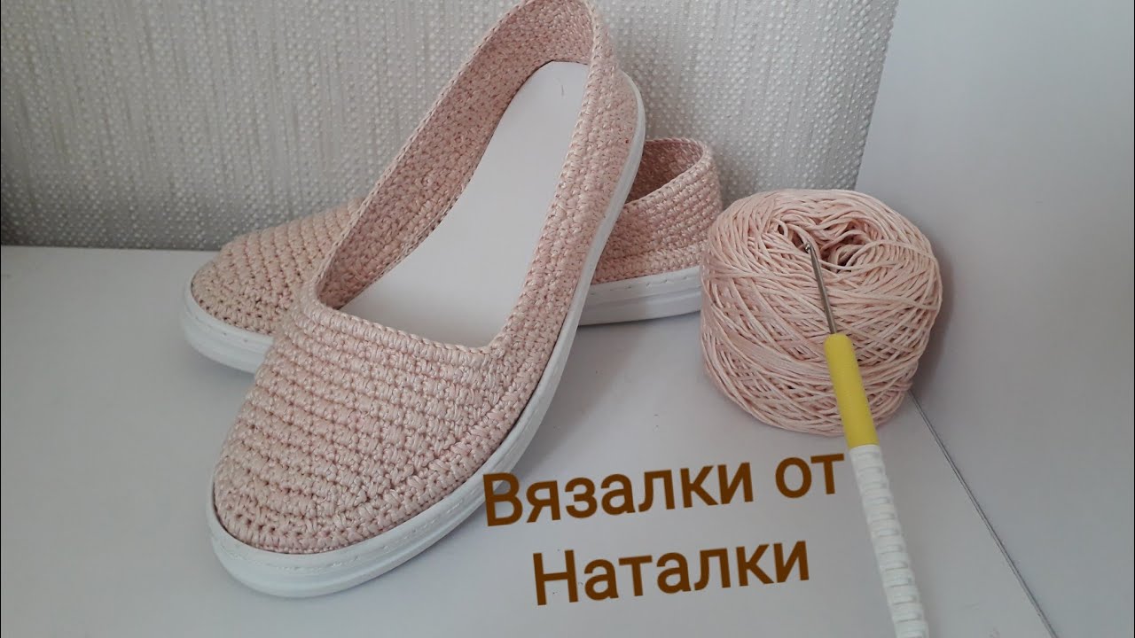 Вязаная обувь крючком . Туфельки ЗЕФИРКИ