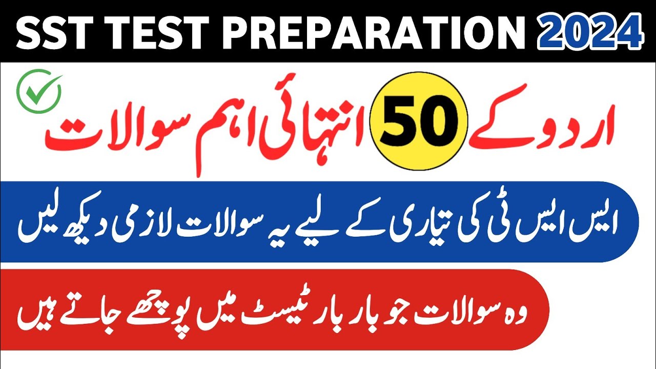 SST GENERAL CATEGORY PAST PAPER | SST TEST PREPARATION | MOST REPEATED URDU MCQ'S FOR SST 2024