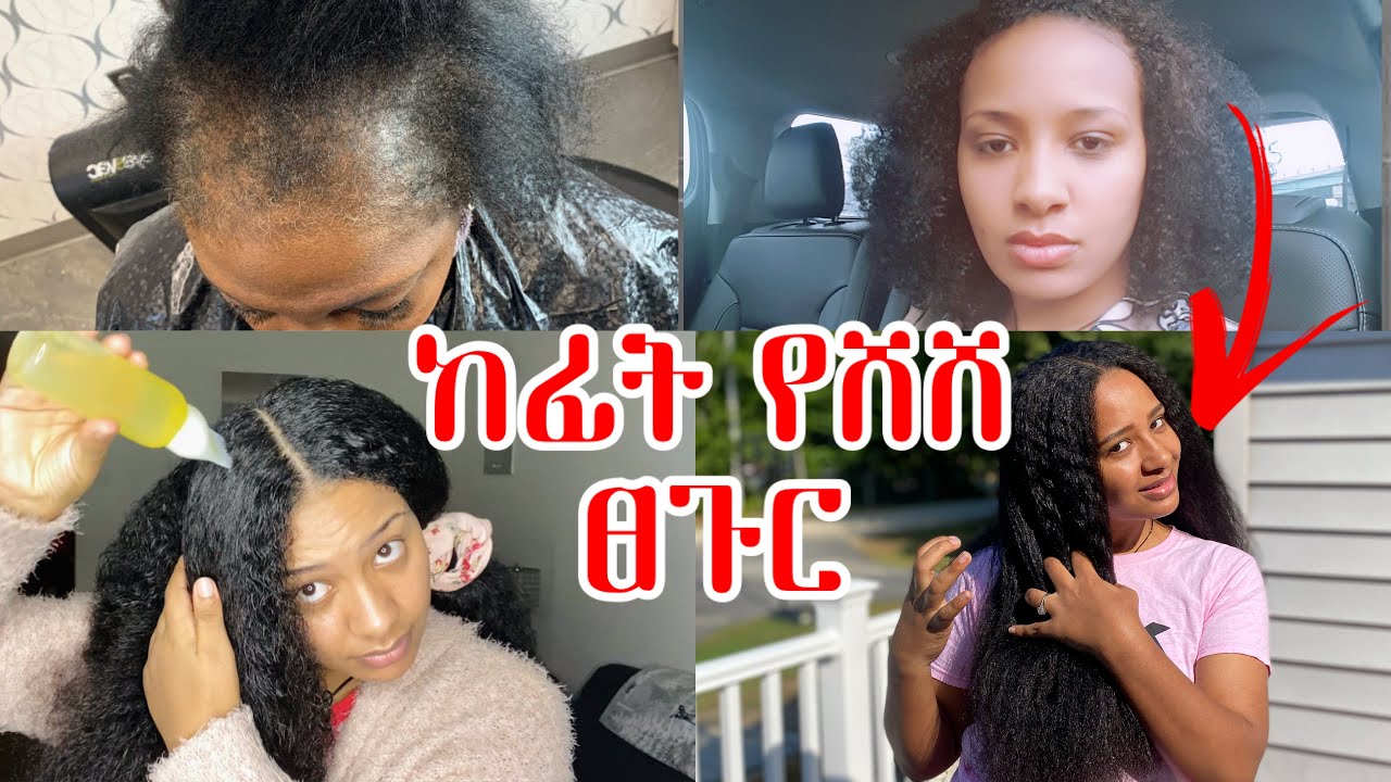 ⭐️የግንባር የፊለፊት ፀጉር  የሚጎዱብን ነገሮች እና መፍትሄው// how to protect our baby hair ￼