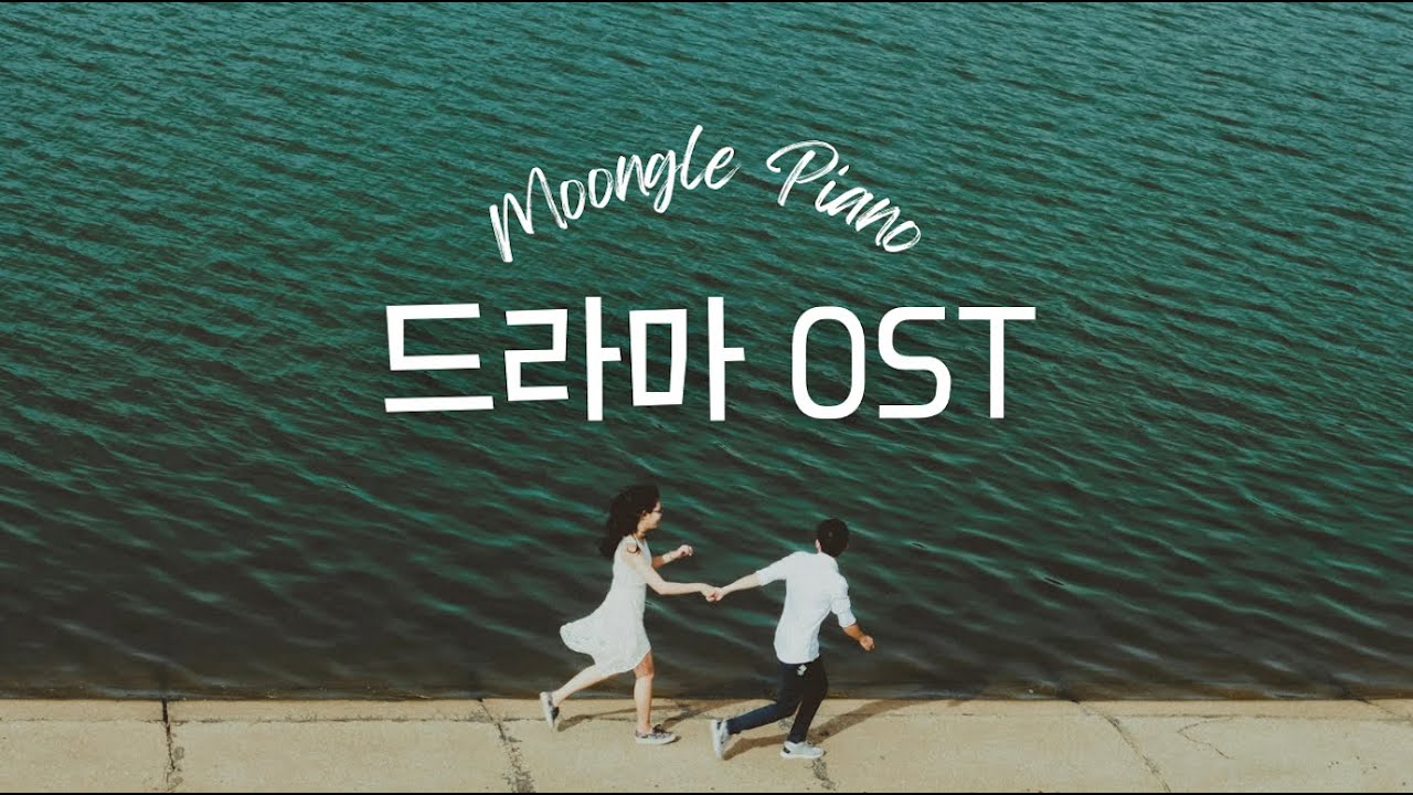 감성 폭발 🌊 정주행 부르는 드라마 ost 피아노 커버 | 매장 병원 카페 독서 공부 집중