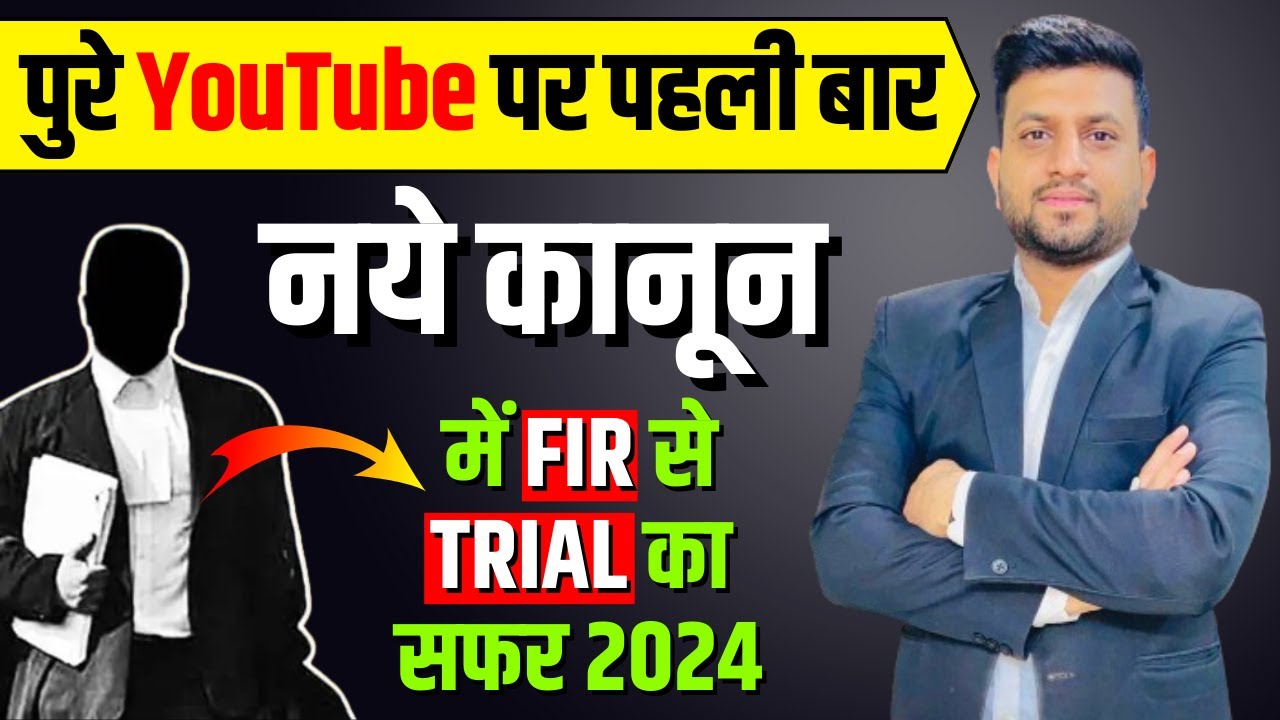 Complete *FIR - TRIAL* Process (BNSS 2023) | नये वकीलों का होगा बड़ा फायदा | Smart & Legal Guidance