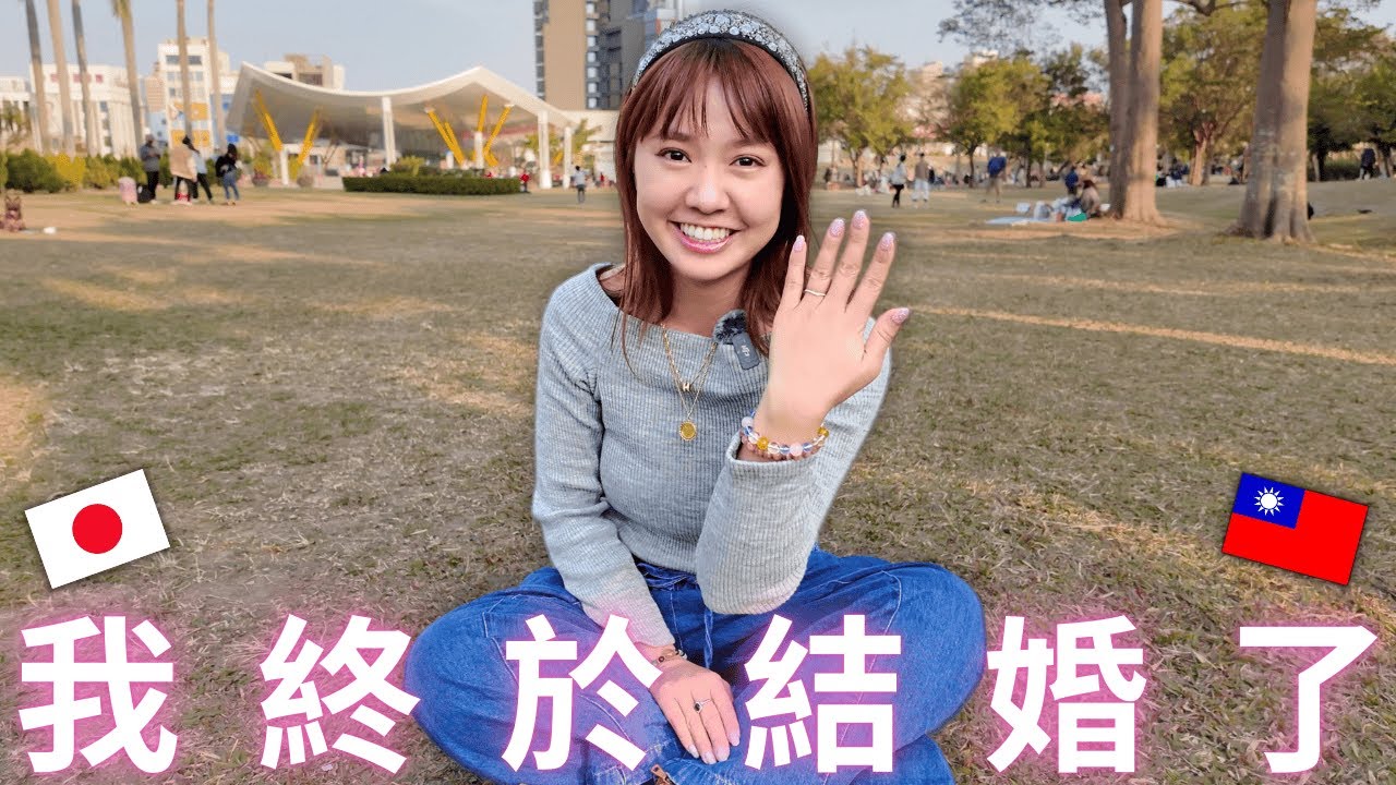 重大宣布！我結婚了！🥰💕未來的人生請多多指教