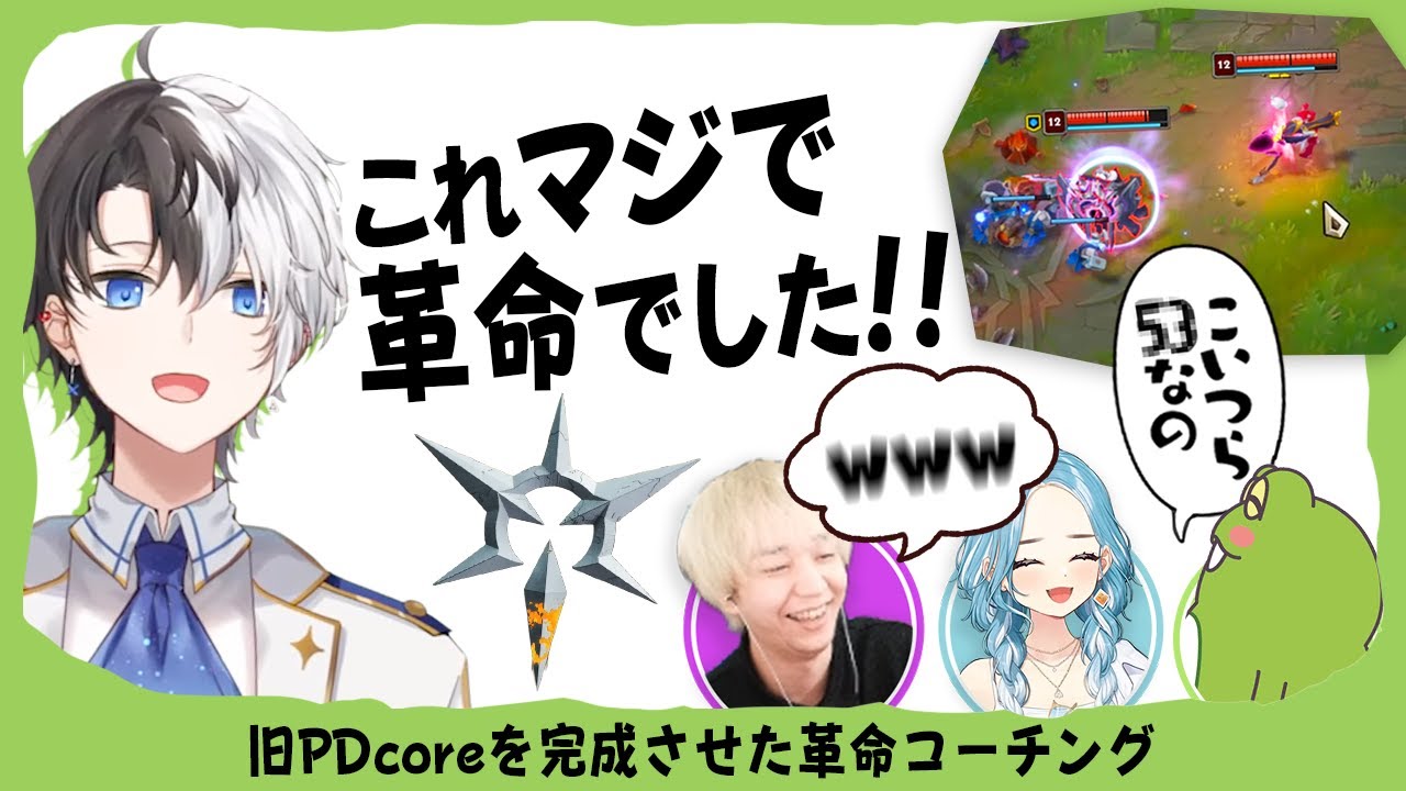 旧PDcoreを完成させたZerostの偉大なコーチングが、PDnextに革命を起こす【Zerost/mittiii/うるか/神楽めあ/Kamito/SHAKA/LTK2/白波らむね/トナカイト】