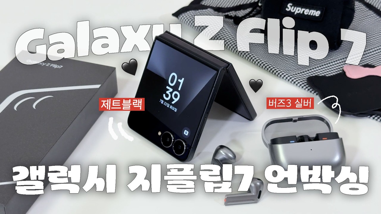 [sub] 밤하늘 같은 무광 제트블랙 지플립7.ᐟ‪.ᐟ🌌🖤 디자인 미쳤다 (플립6 비교, 컬러, 외부화면, 카메라) I Galaxy Z Flip 7 Unboxing