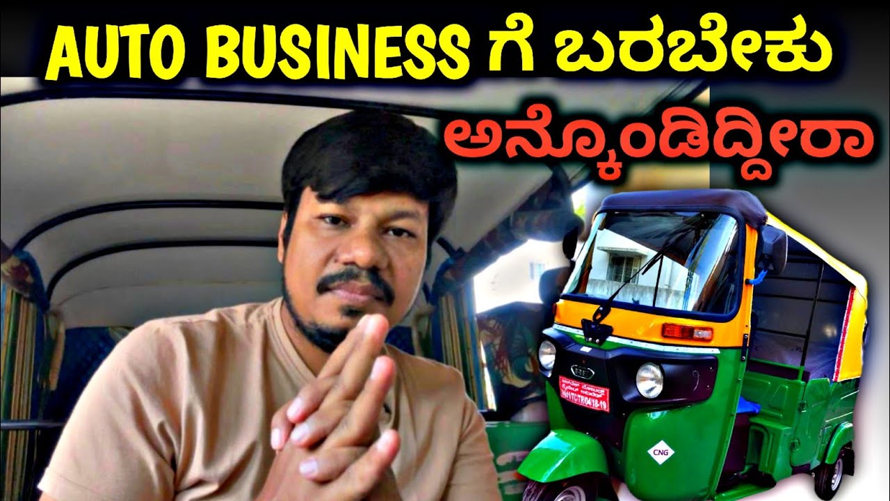 How Is it Auto Rickshaw Business