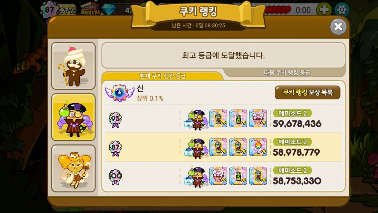 [쿠키런 for Kakao] 쿠키랭킹 연금술사 2보(낮+왕) 빌드