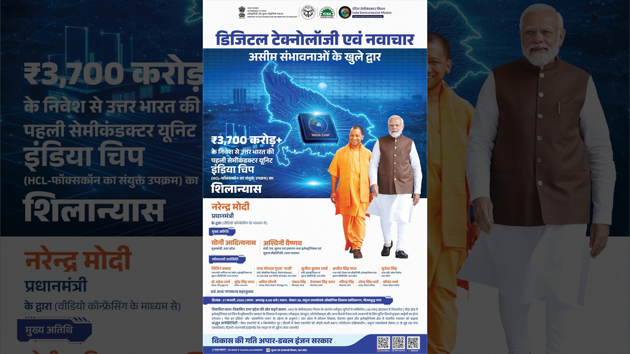 ₹3,700 करोड़ से अधिक के निवेश से उत्तर भारत की पहली सेमीकंडक्टर यूनिट इंडिया चिप का शिलान्यास