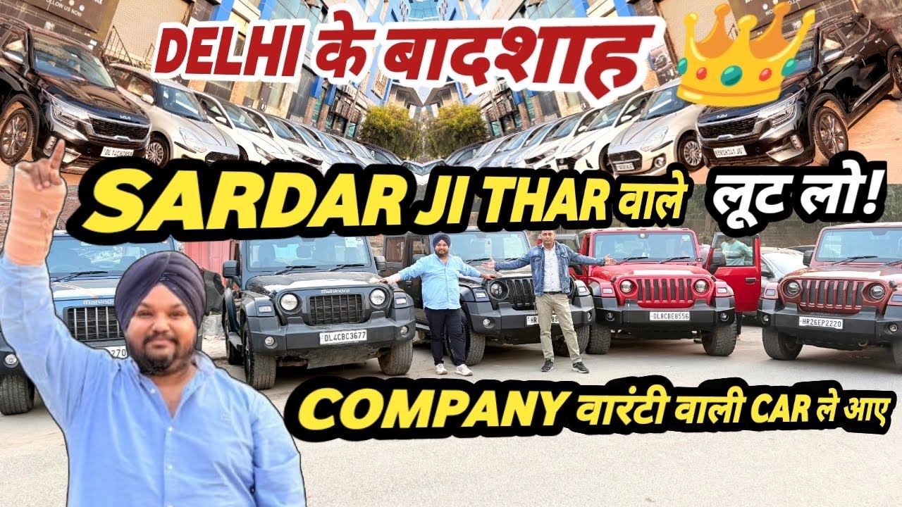 THAR की लाइन लगा दी DELHI किंग 👑 SARDARJI KARWALE, Second hand thar | used cars in Delhi