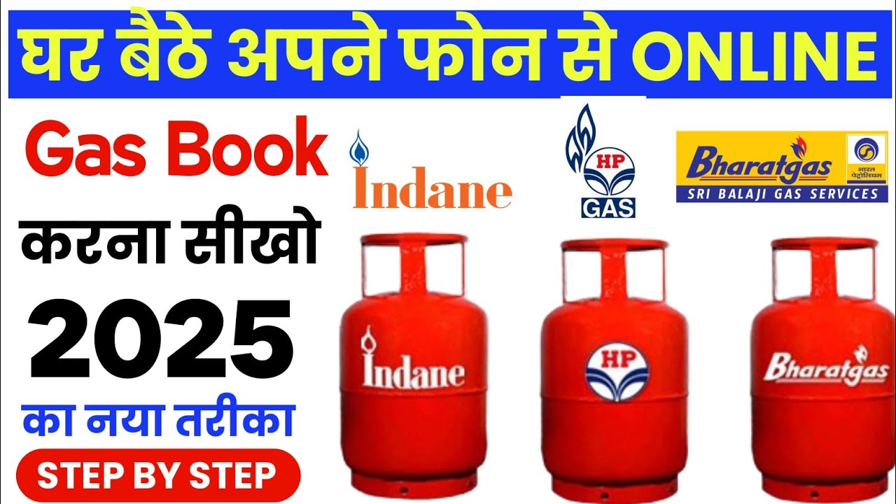 Gas cylinder kaise book kare | how to book gas cylinder on mobile | गैस सिलेंडर कैसे बुक करते है
