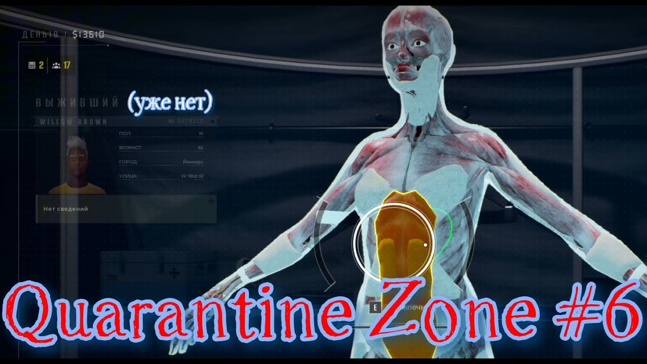 Quarantine Zone ч.6 Работа кипит! Здоровых на опыты.