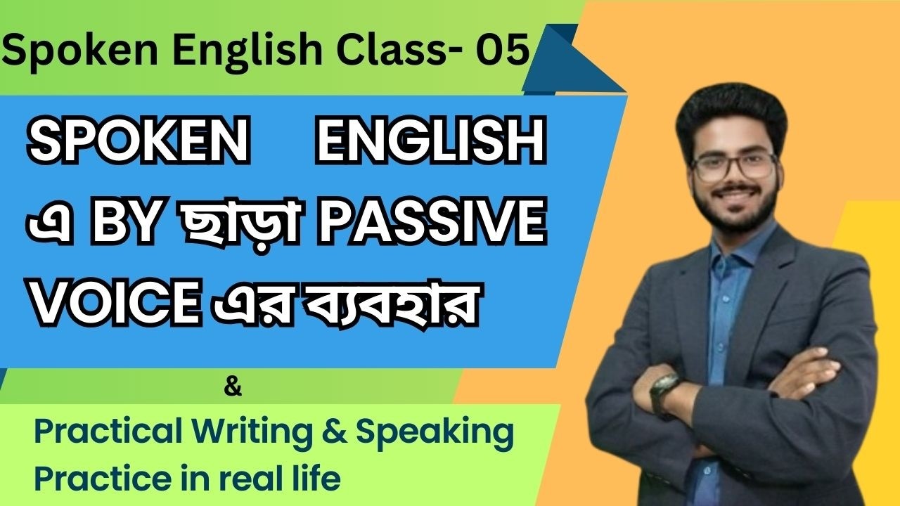 Spoken English Class-05 | Practical use of Passive Voice