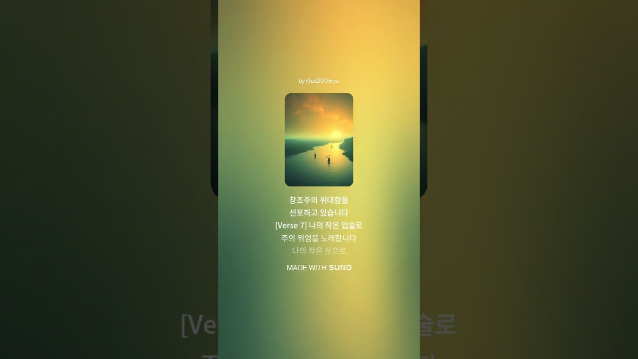 어찌 그리 아름다운지요 (시편8편) by Rio