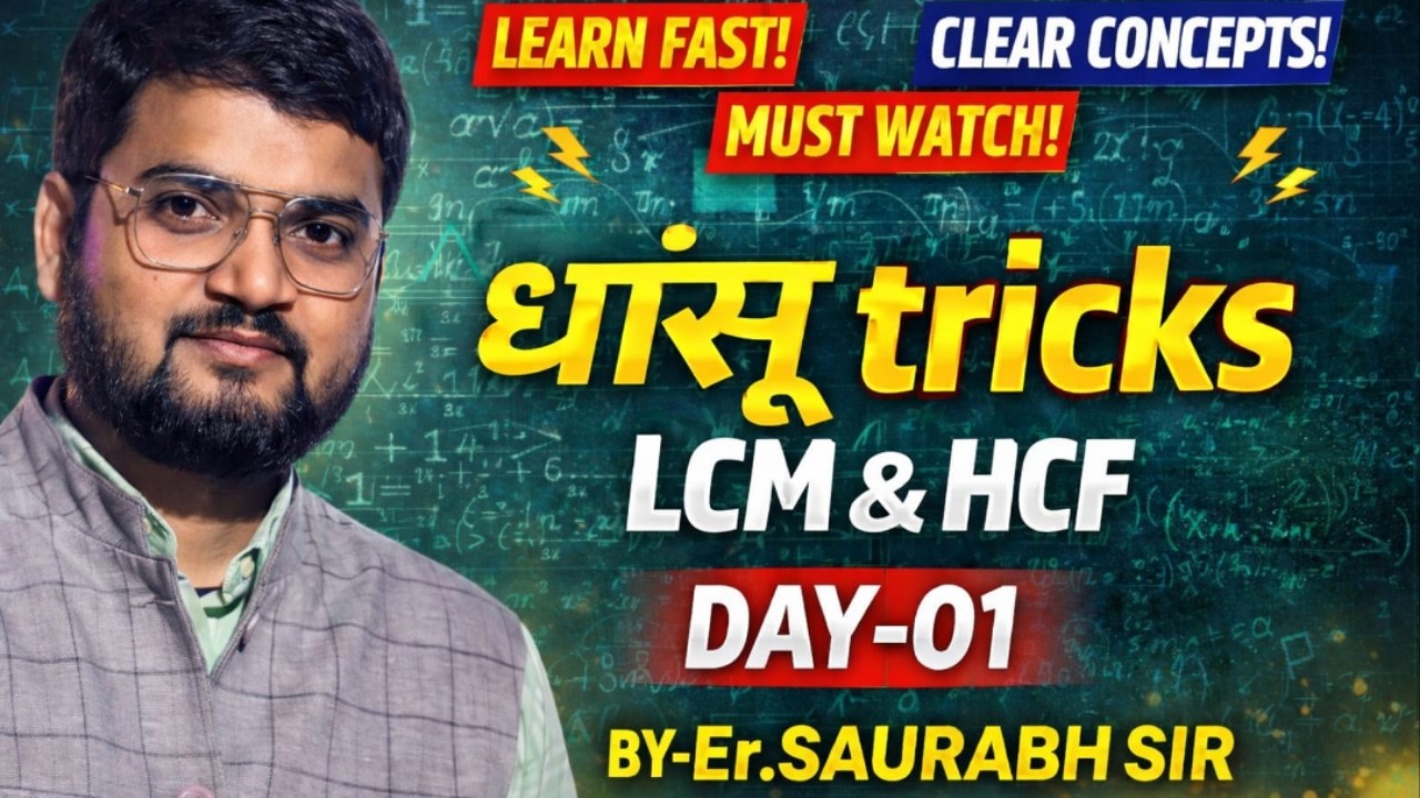 LCM & HCF | NTPC CLASS 01 |SSC | Railway | Banking | Bihar Exams | UDAAN ONLINE CLASSES