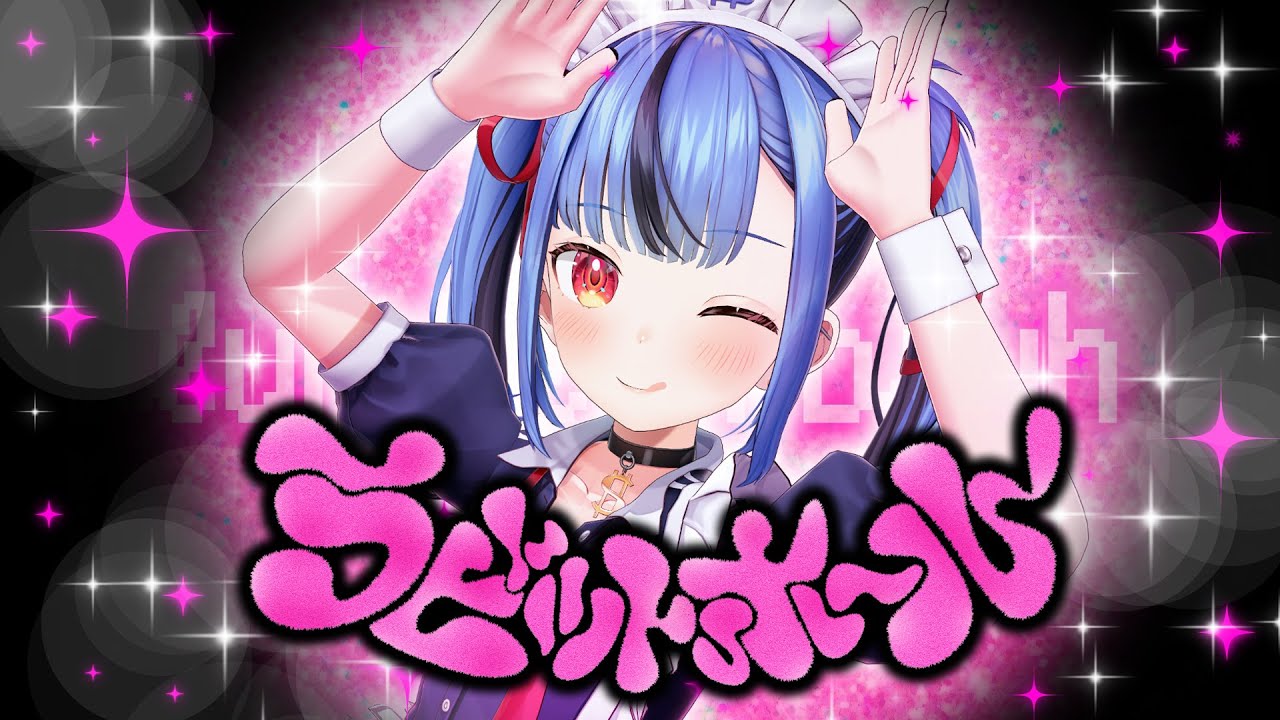 【3D LIVE】ラビットホール／covered by 新兎わい