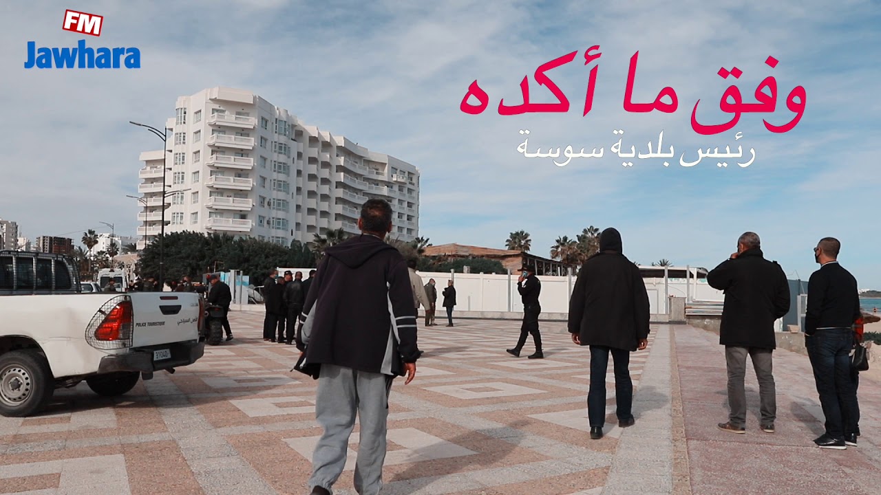 سوسة : هدم أسوار تحجب شاطئي بوجعفر و حضرموت
