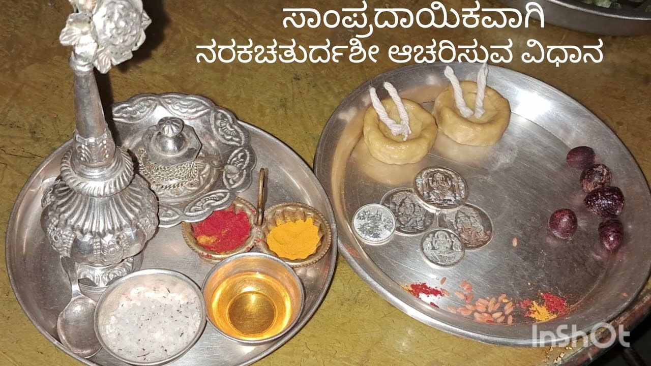 349 , ಸಾಂಪ್ರದಾಯಿಕವಾಗಿ ನರಕಚತುರ್ದಶೀ ಆಚರಿಸುವ ವಿಧಾನ , ಲೀಲಾ ಕುಲಕರ್ಣಿ.