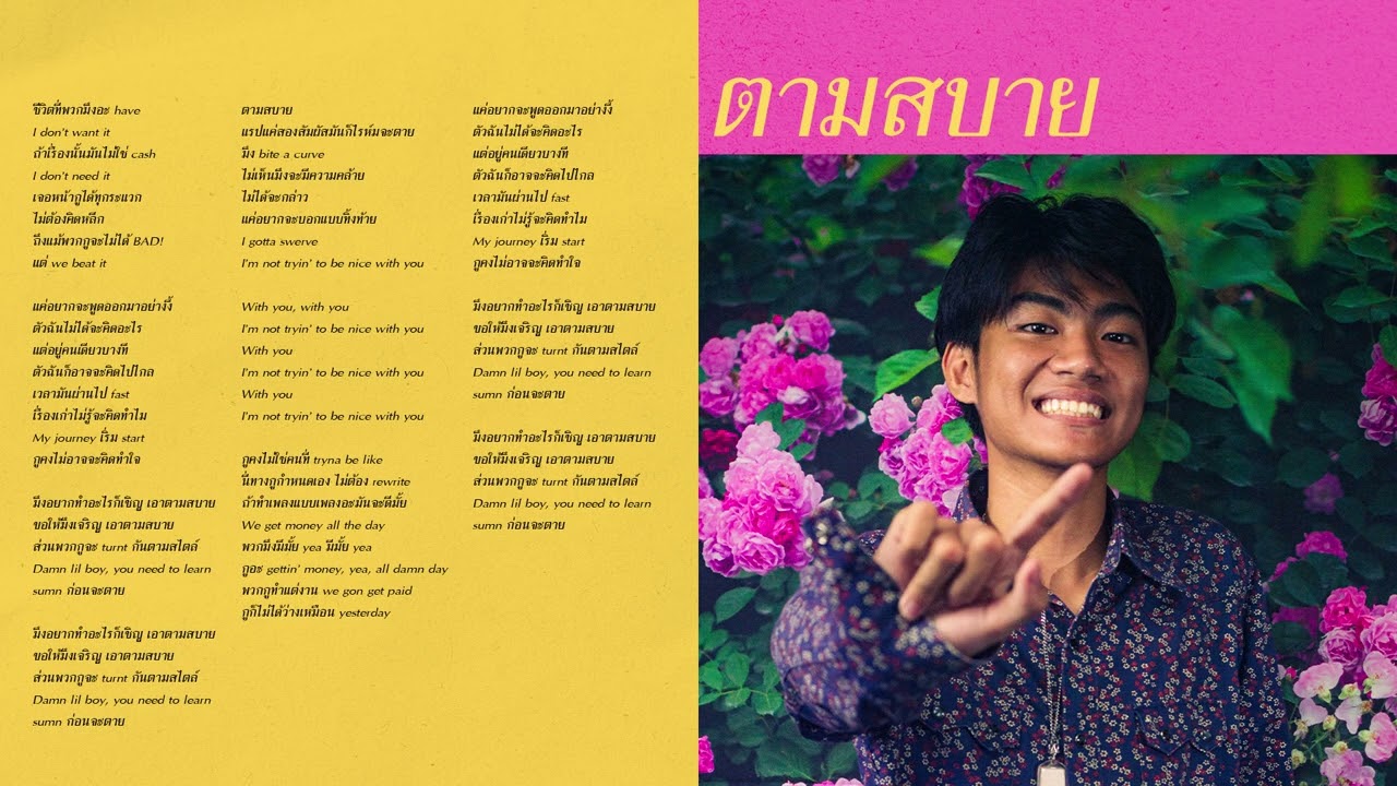 PLENG - ตามสบาย