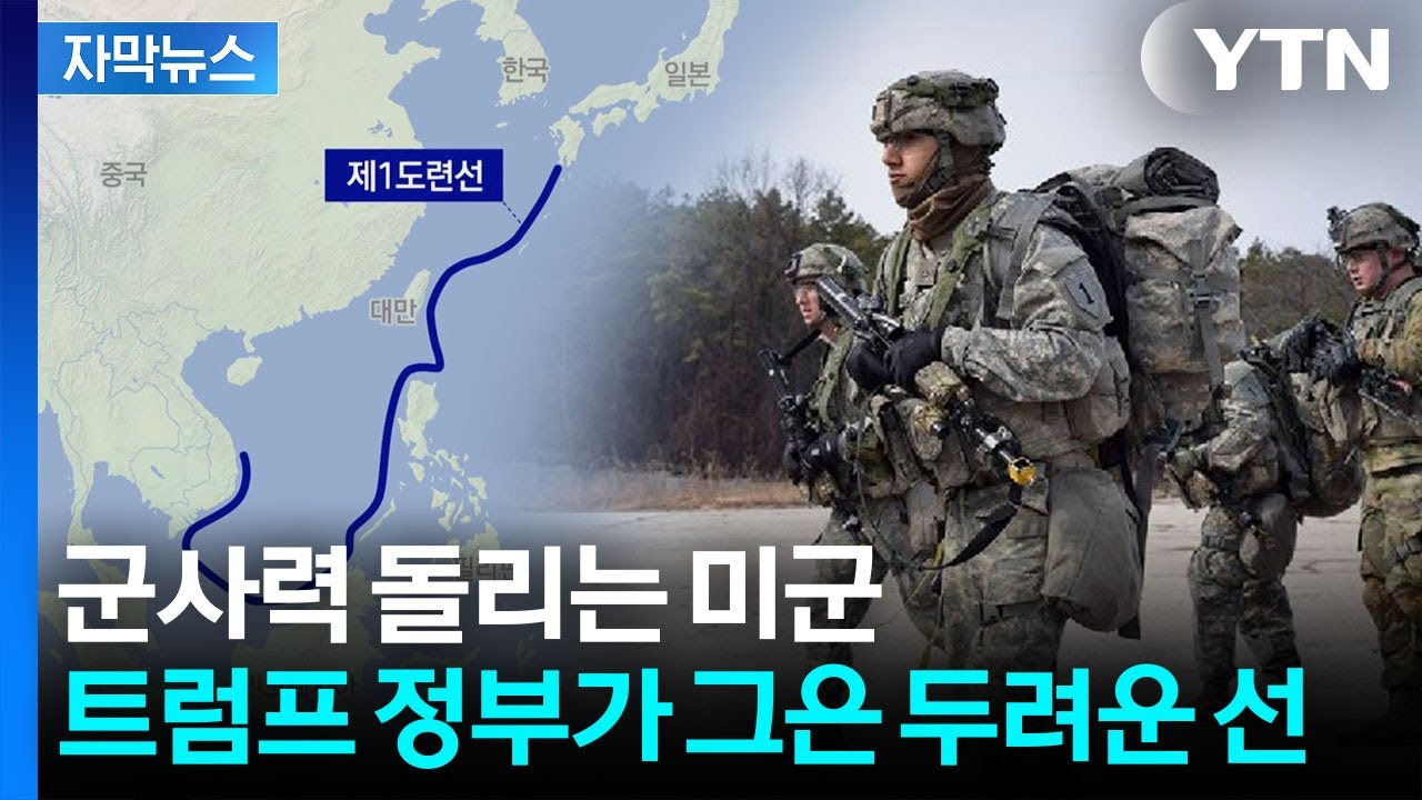 [자막뉴스] 새로운 '한미동맹' 설계...역사적 대전환 조짐 / YTN