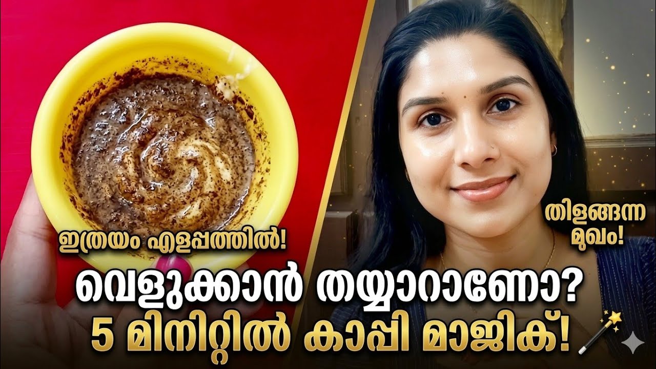 🍒 പ്രായം ആകുന്നത് തടയാം 🪞 മുഖം ഒരു തുള്ളി പോലും ഇല്ലാതെ മാറ്റി എടുക്കാം 😱 Skin Whitening Tips 