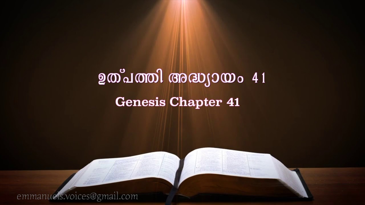 Genesis Chapter 41(ഉത്പത്തി അദ്ധ്യായം 41) (POC Bible Malayalam)