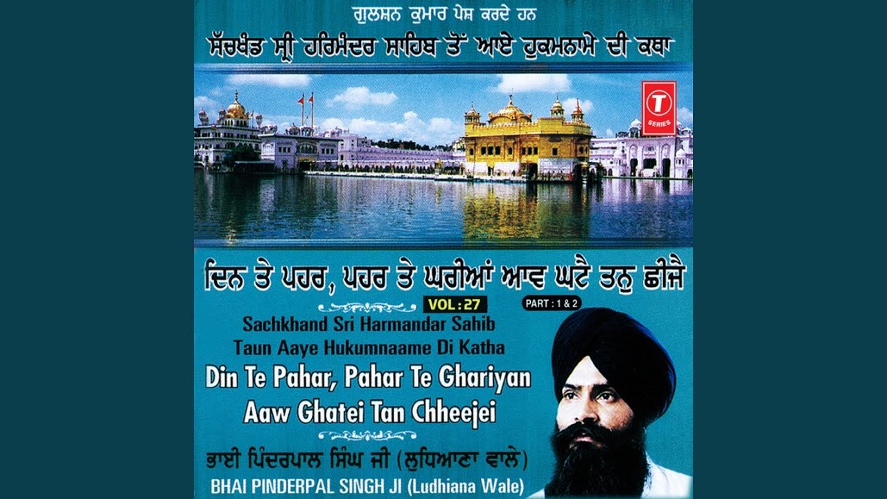 Din Te Paher Te Ghariyan, Aar Ghate Tan Chheje - 2