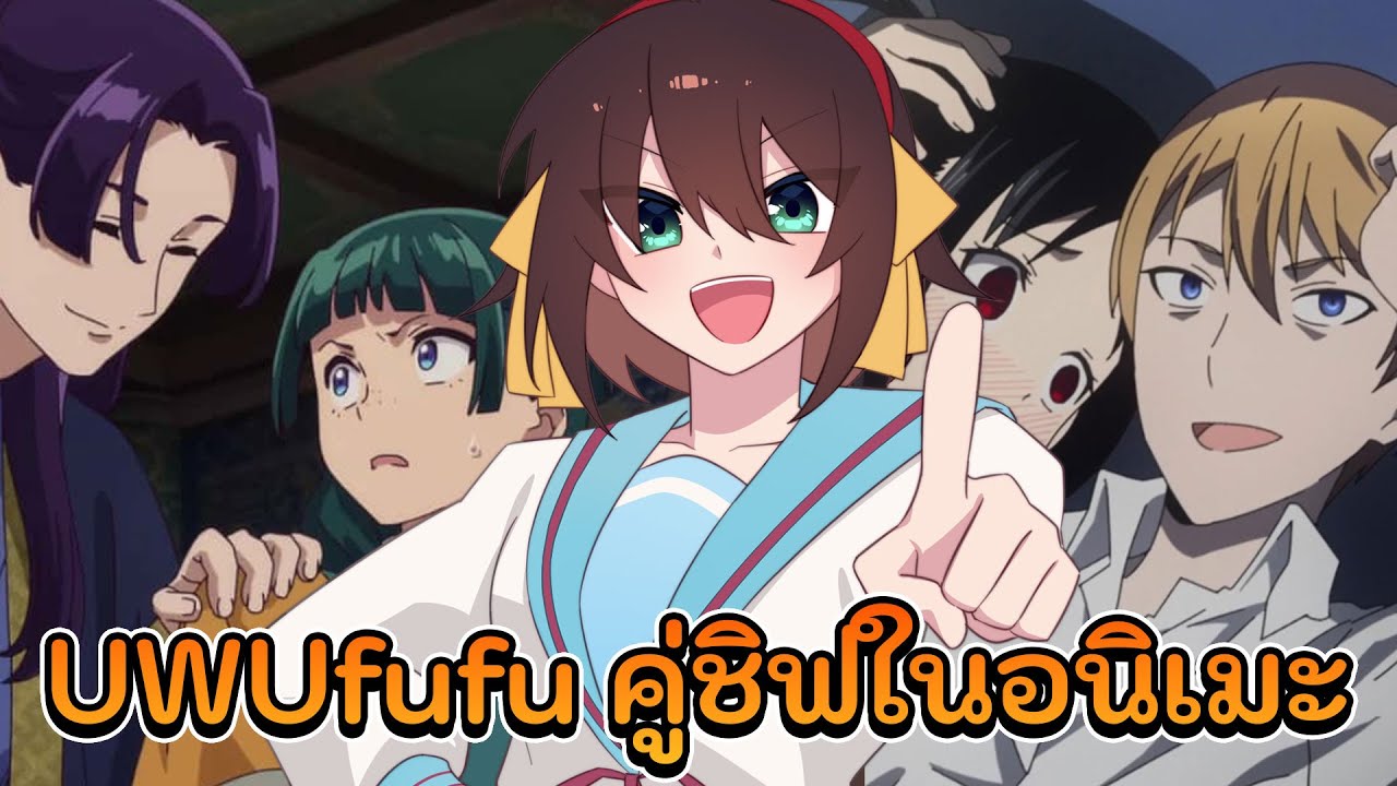 UwUfufu The Best Anime Ships ❤️