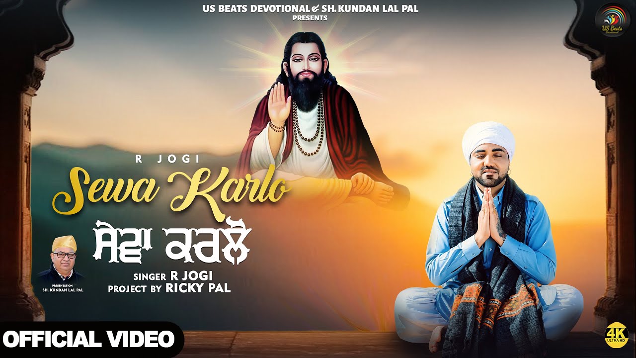 Sewa Karlo | R Jogi | Ricky Pal |  Guru Ravidass Ji New Devotional Song 2025