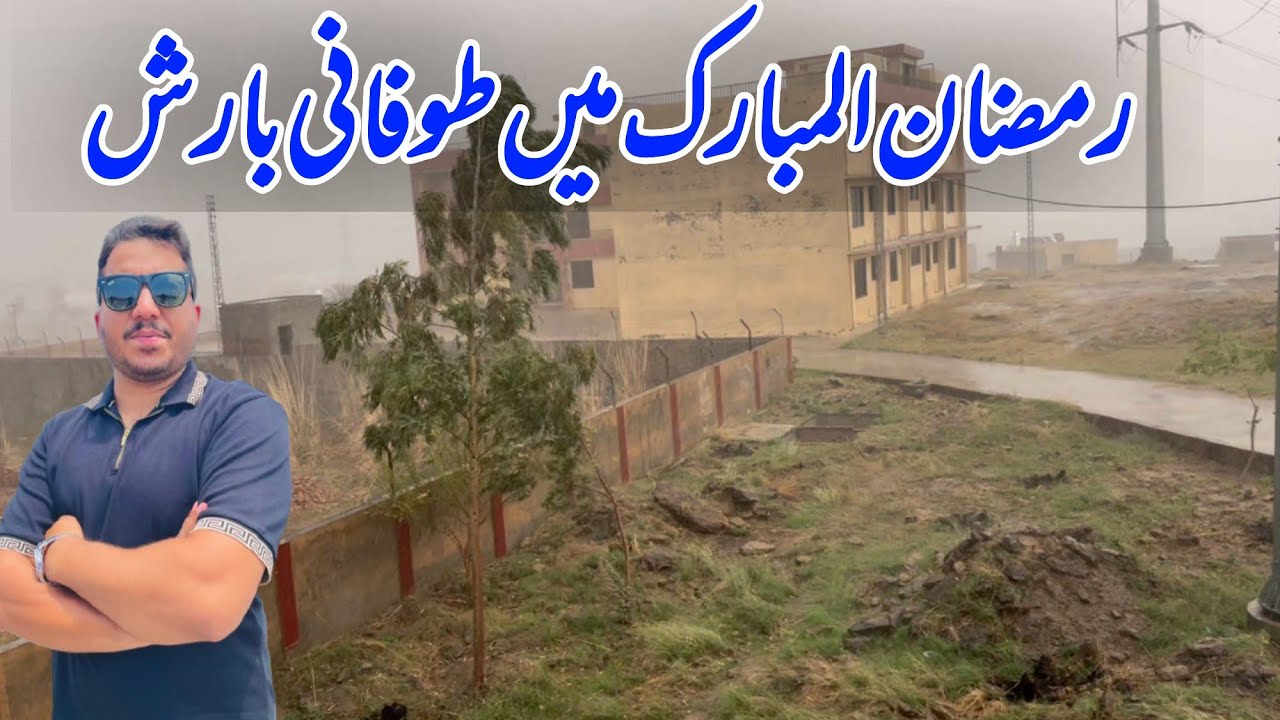 Ramzan ul mubarik ka mahina or tofani barish | POTHWAR TV 