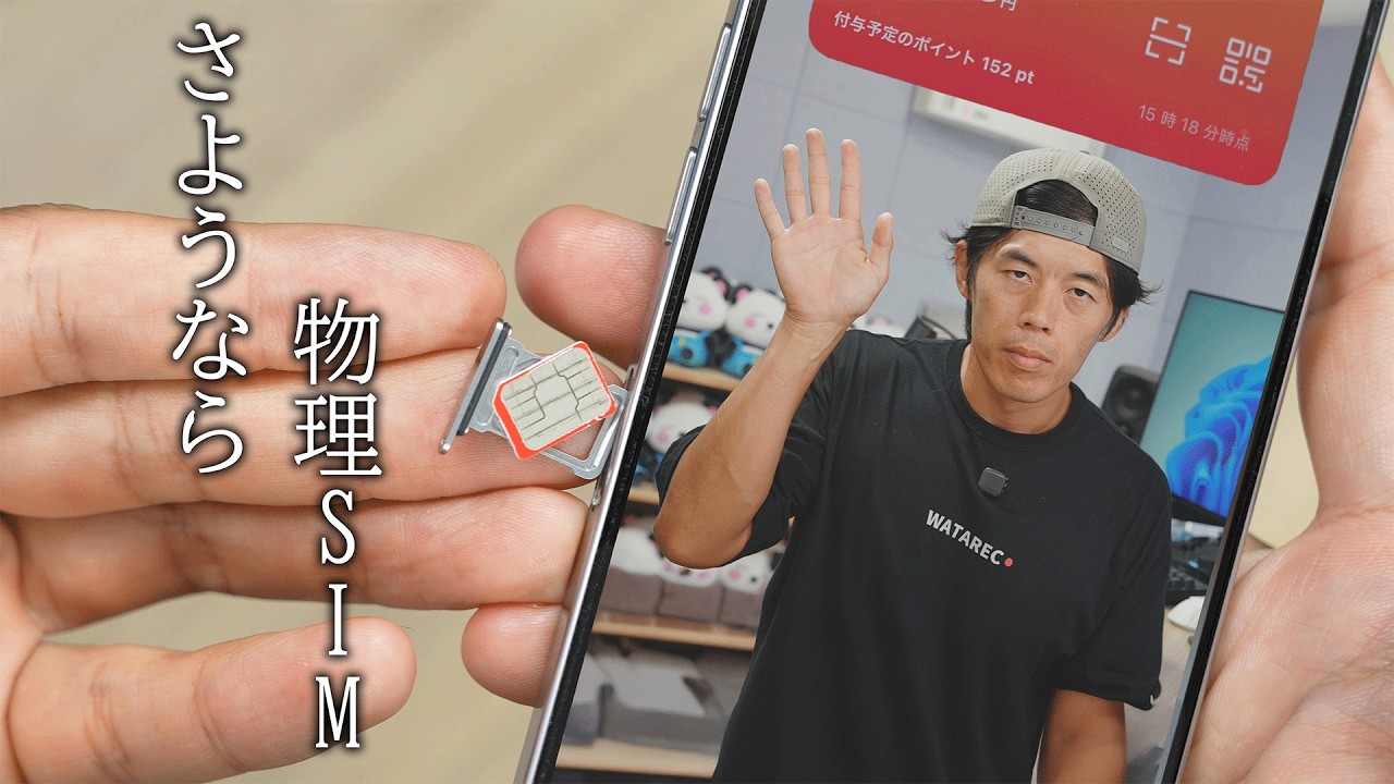 iPhone17買換えで物理SIMとお別れする事になりました。物理Sim→eSim変更