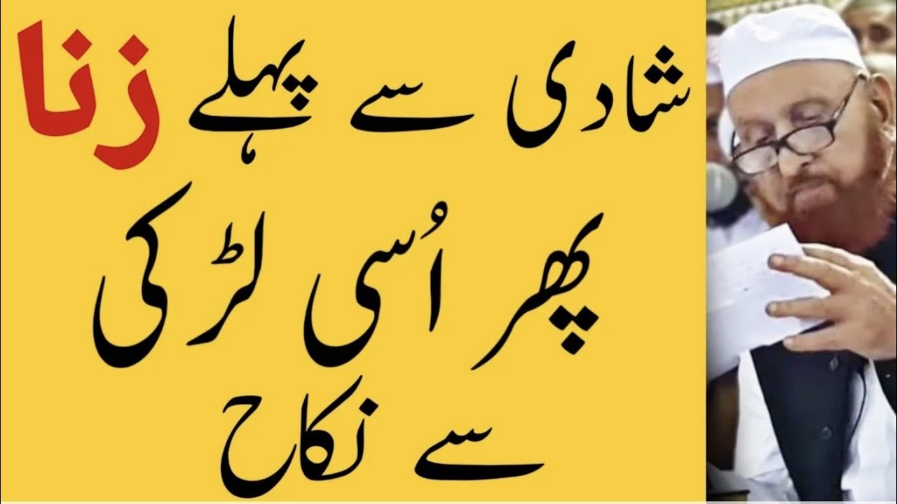 Shadi Se Pehle Zina Aur Phir Nikah | Maulana Makki Al Hijazi | Islamic Group