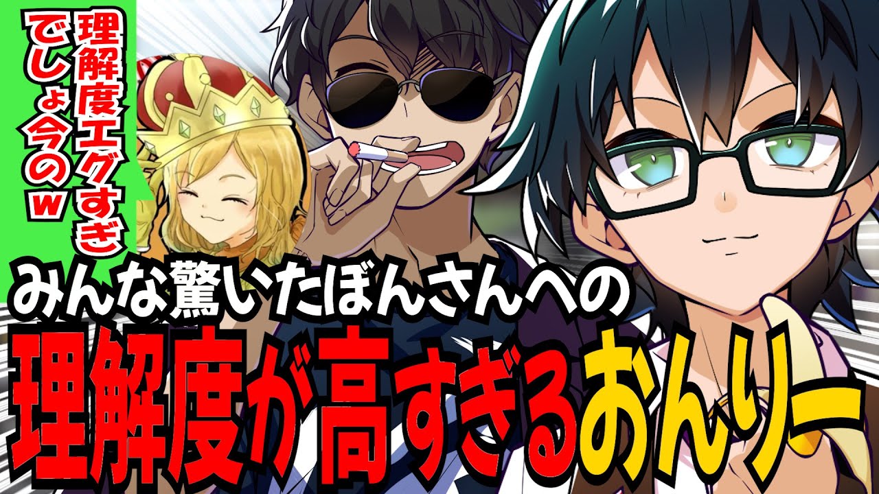 もはや愛。その場でぼんさんも驚いたおんりーのぼんさんへの理解度とそれを目の当たりにするぎぞくさんｗ【ドズル社/切り抜き】【ドズル/ぼんじゅうる/おんりー/おおはらMEN/おらふくん】【マイクラ】