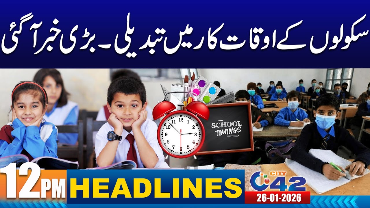 Big News about Schools | 12PM News Headlines | 26 January 2026 | City 42