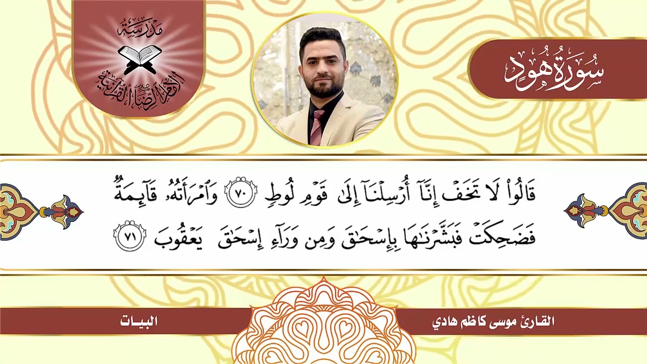 مقام البيات بالطريقة العراقية بصوت القارئ موسى كاظم