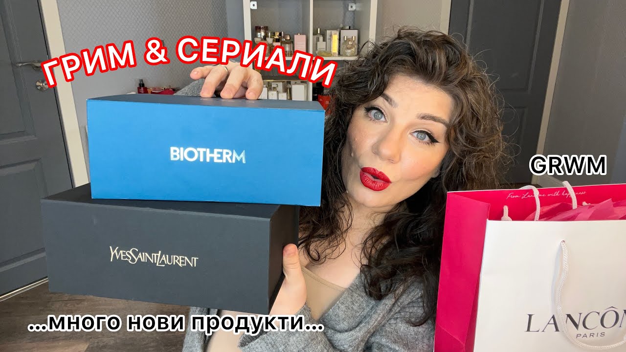 ГРИМ И СЕРИАЛИ | BIOTHERM, LANCÔME, YSL, MISSHA, FREYA