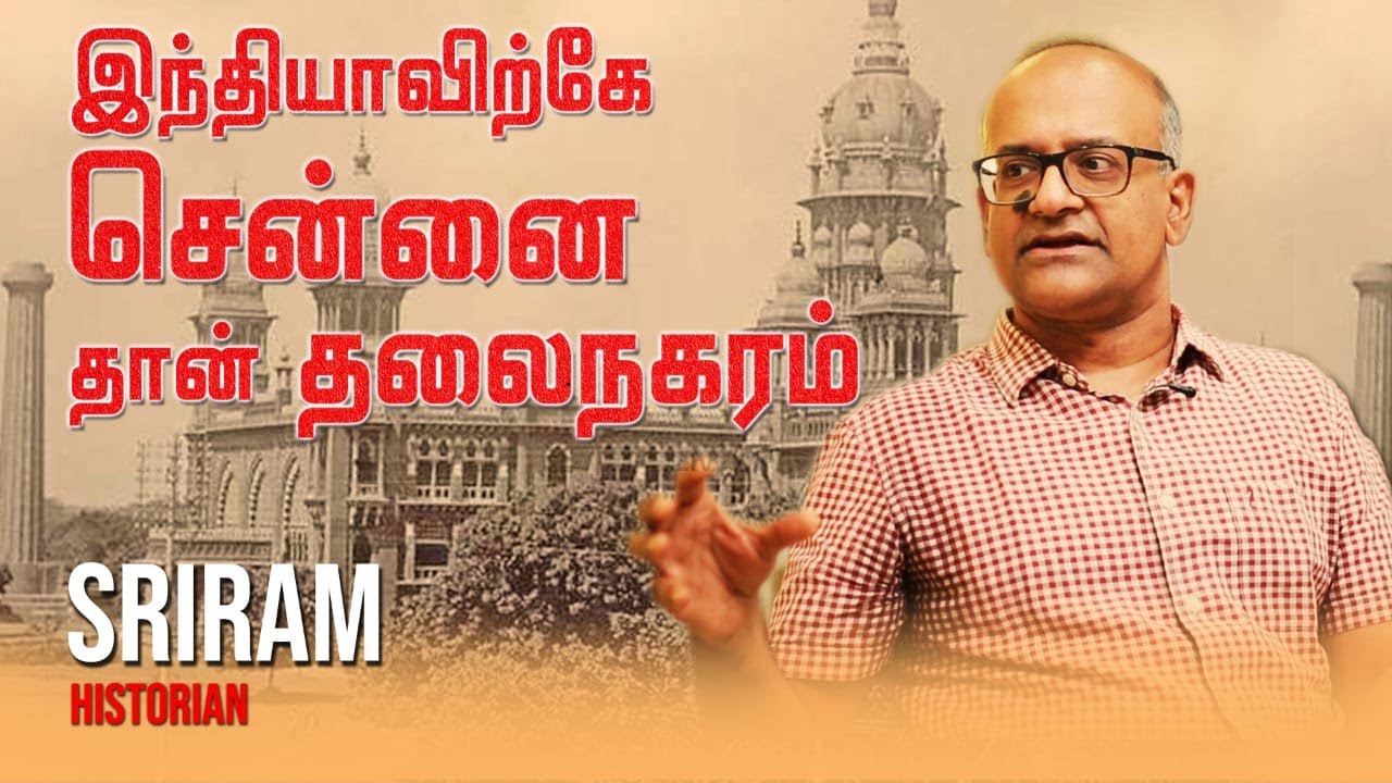 திராவிடம் என்பது Social Equality க்காக நடத்தப்படுகிற போர் - Historian Sriram