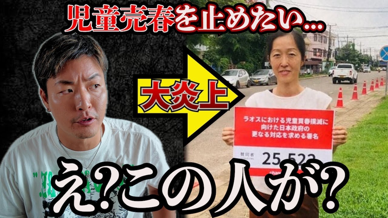 【電話取材】児童売春を止めたい彼女が、過去にやったこととは…【本人登場】inラオス
