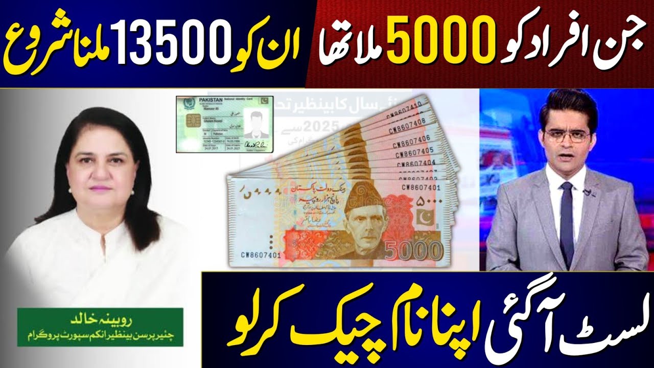 Bisp New Payment 13500 For Ramzan Package 5000 Families | Bisp Payment From ATM | Bisp new update