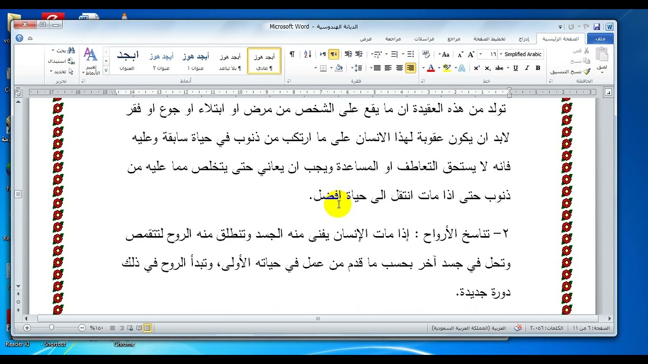 الديانة الهندوسية