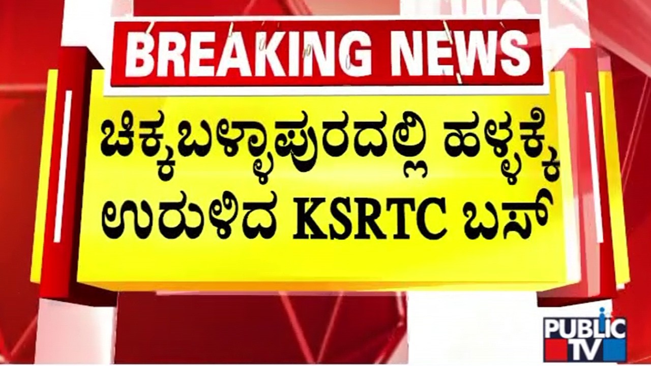 KSRTC Bus Overturns Into Gorge In Kanive Narayanapura; 15 Passengers Injured | Chikkaballapura